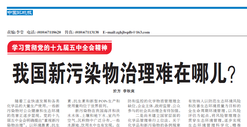 我国新污染物治理难在哪儿